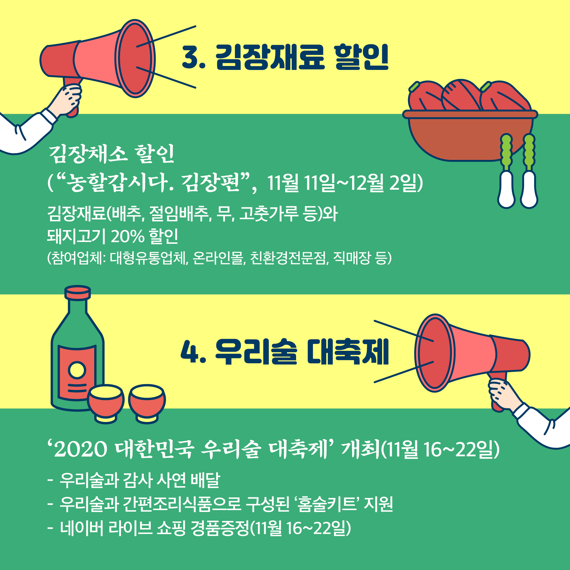농축산물 할인 대축제 국민응원특별할인카드뉴스-4.png