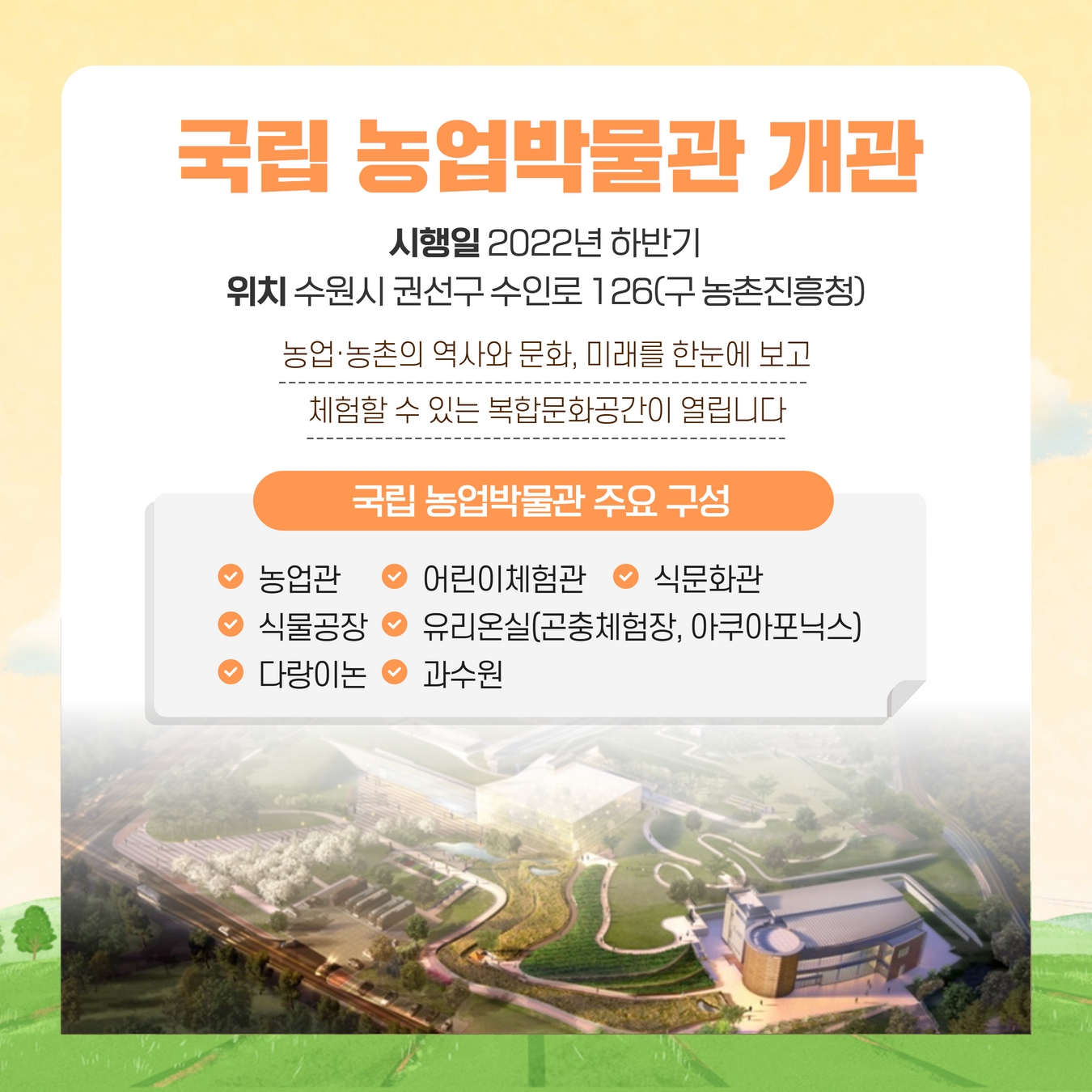 2022년 하반기 달라지는 주요 농식품 제도  3.jpg