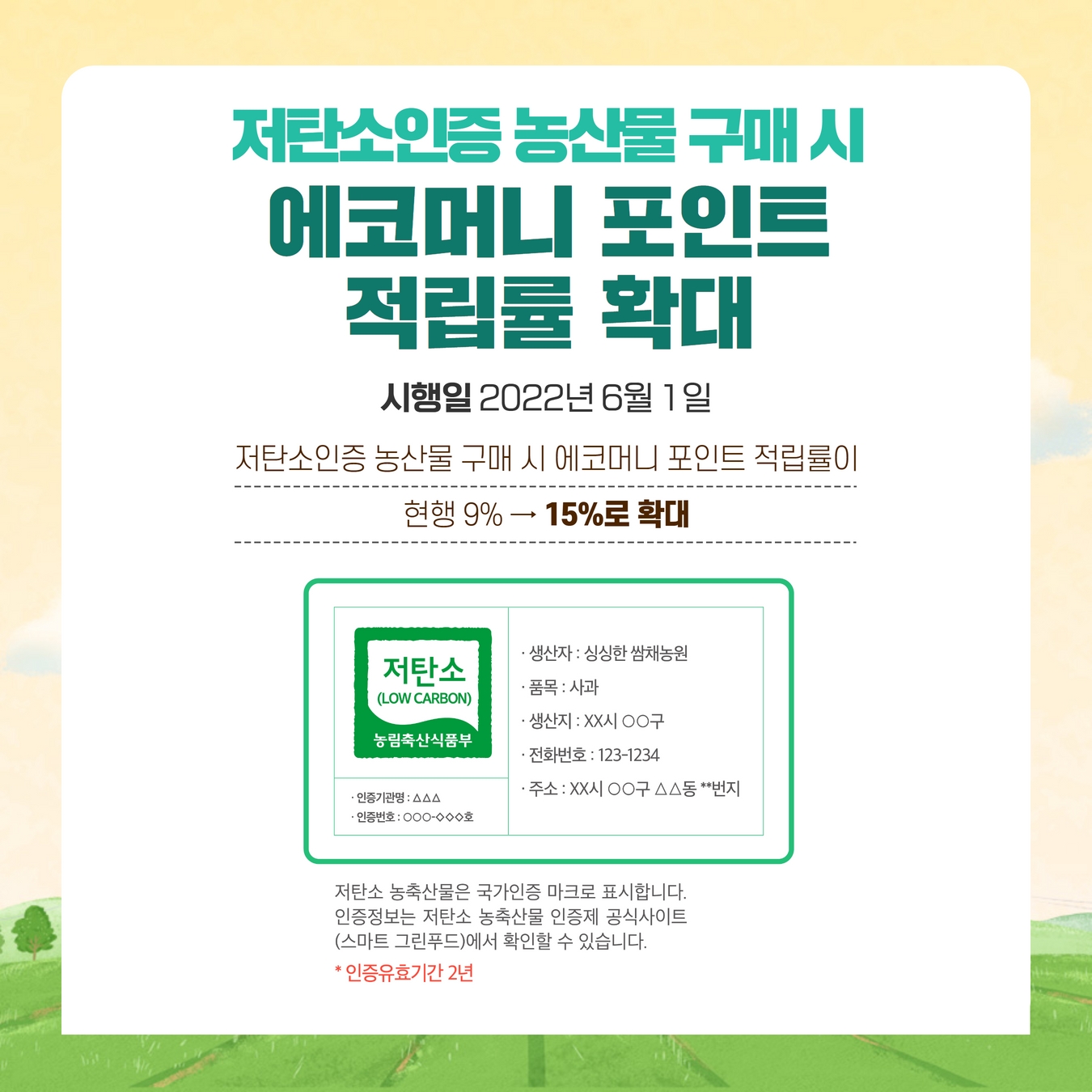 2022년 하반기 달라지는 주요 농식품 제도  4.jpg