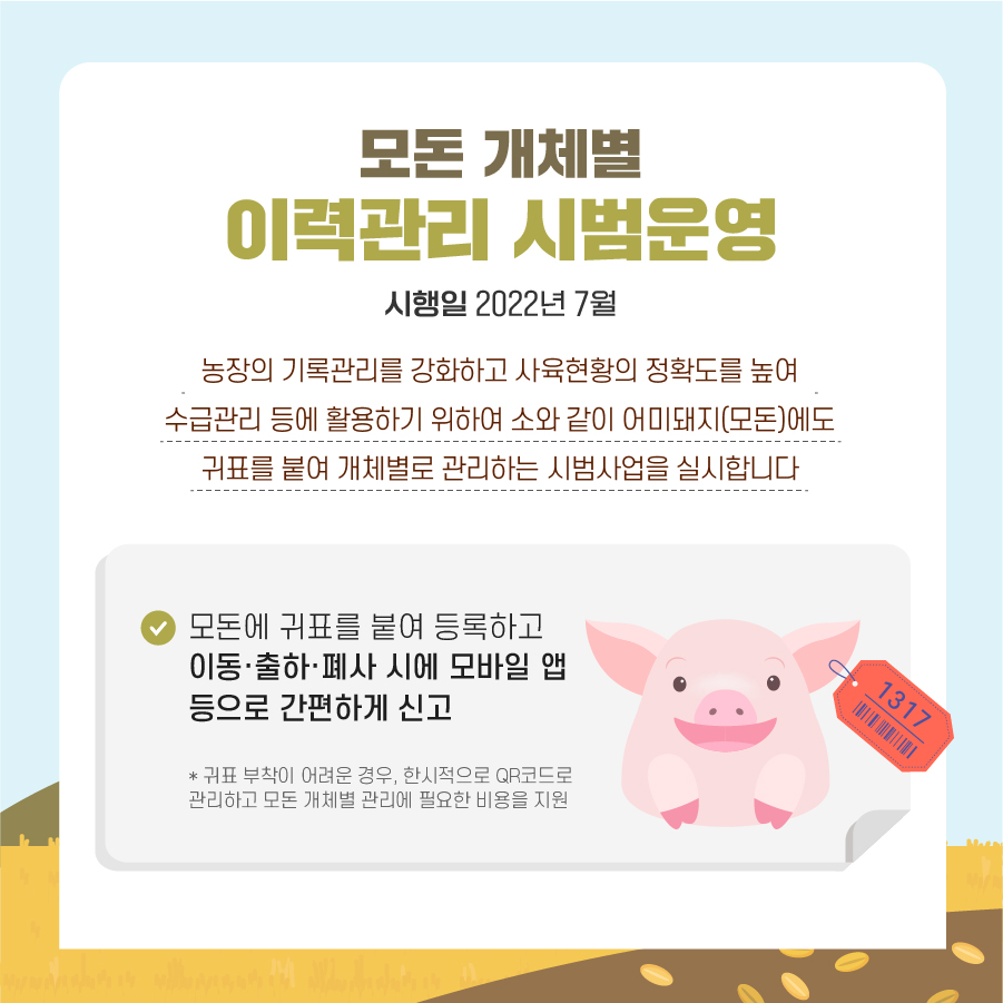 2022년 하반기 달라지는 주요 농식품 제도  14.jpg