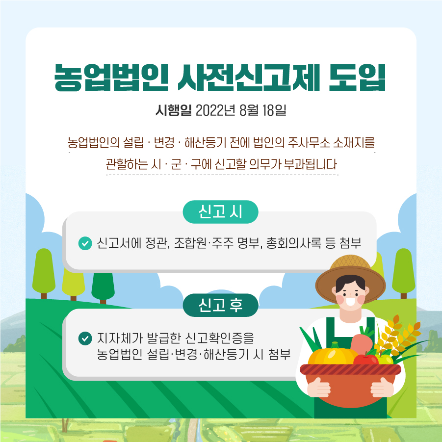 2022년 하반기 달라지는 주요 농식품 제도  11.jpg