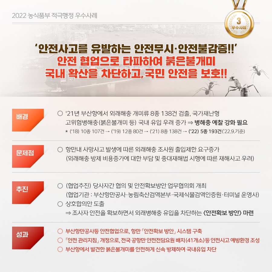 2022년 농식품부 적극행정 우수사례 '22년 적극행정 우수사례 (3).jpg