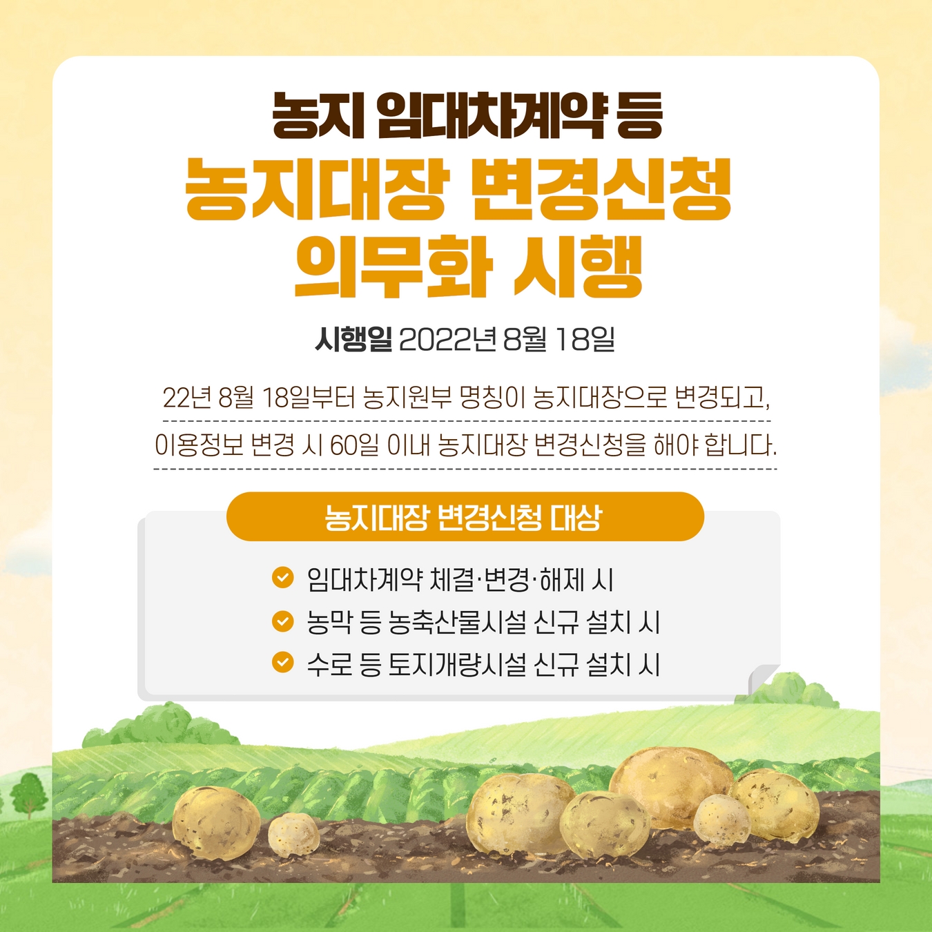 2022년 하반기 달라지는 주요 농식품 제도  2.jpg