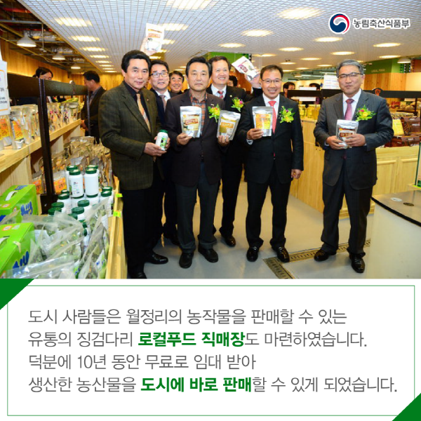 [카드뉴스]농어촌 상생협력기금 - 도시의 발 농촌에서 뛰다 img4.png