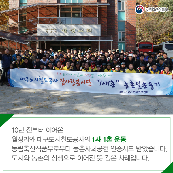 [카드뉴스]농어촌 상생협력기금 - 도시의 발 농촌에서 뛰다 img6.png