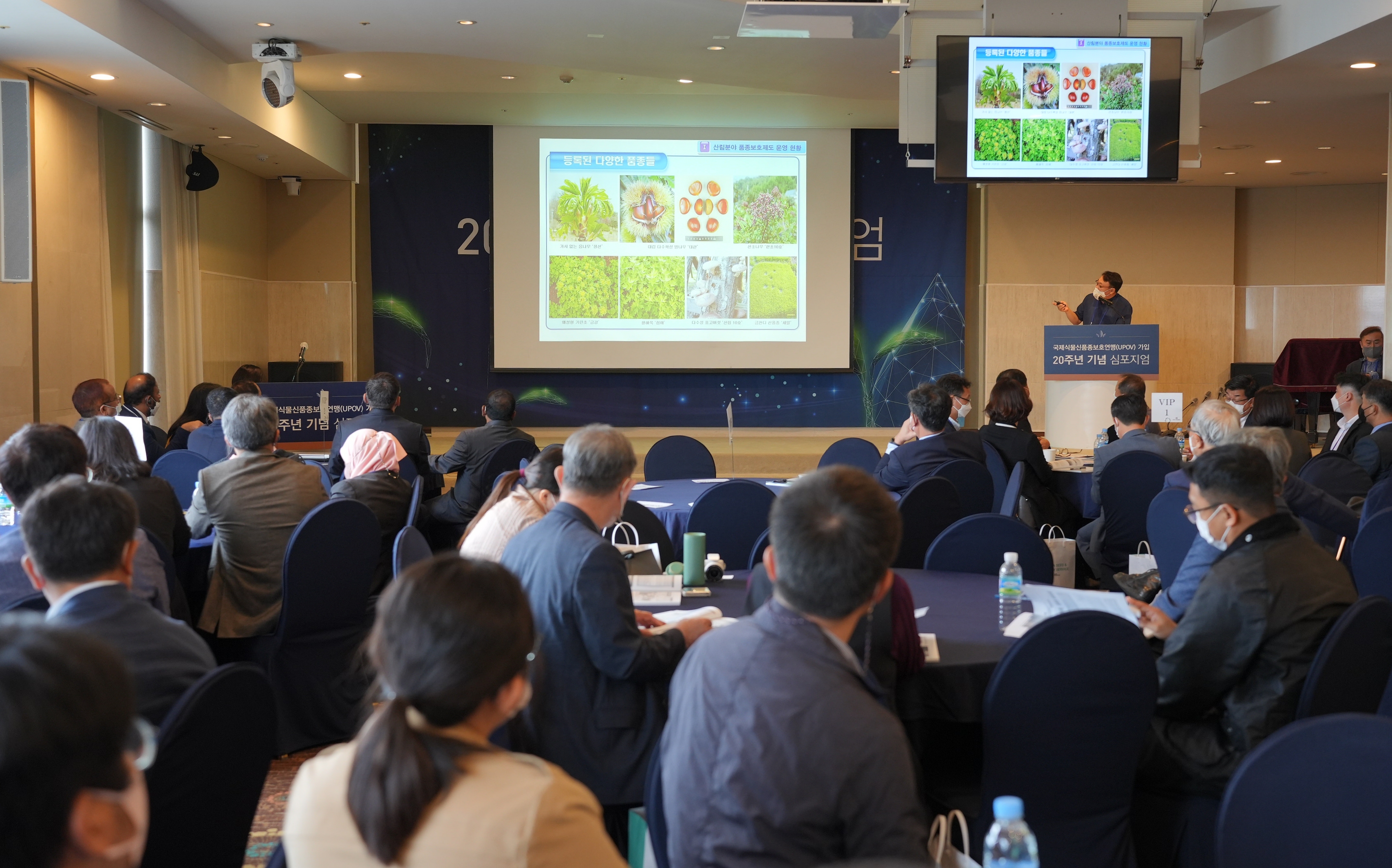 정황근 장관, 국제식물신품종보호연맹 가입 20주년 심포지엄 참석