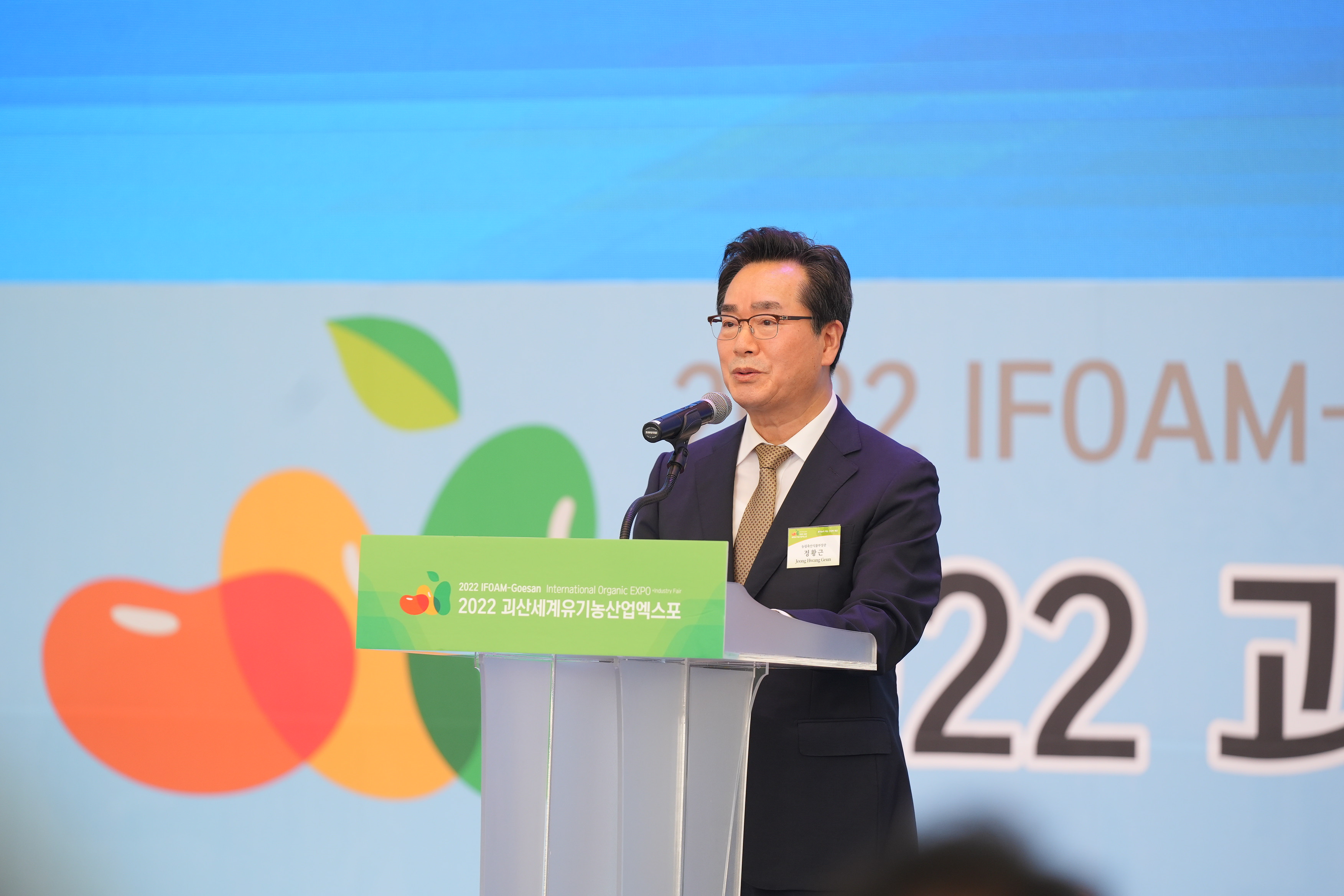 정황근 장관, 2022 괴산 세계 유기농산업 엑스포 행사 참석