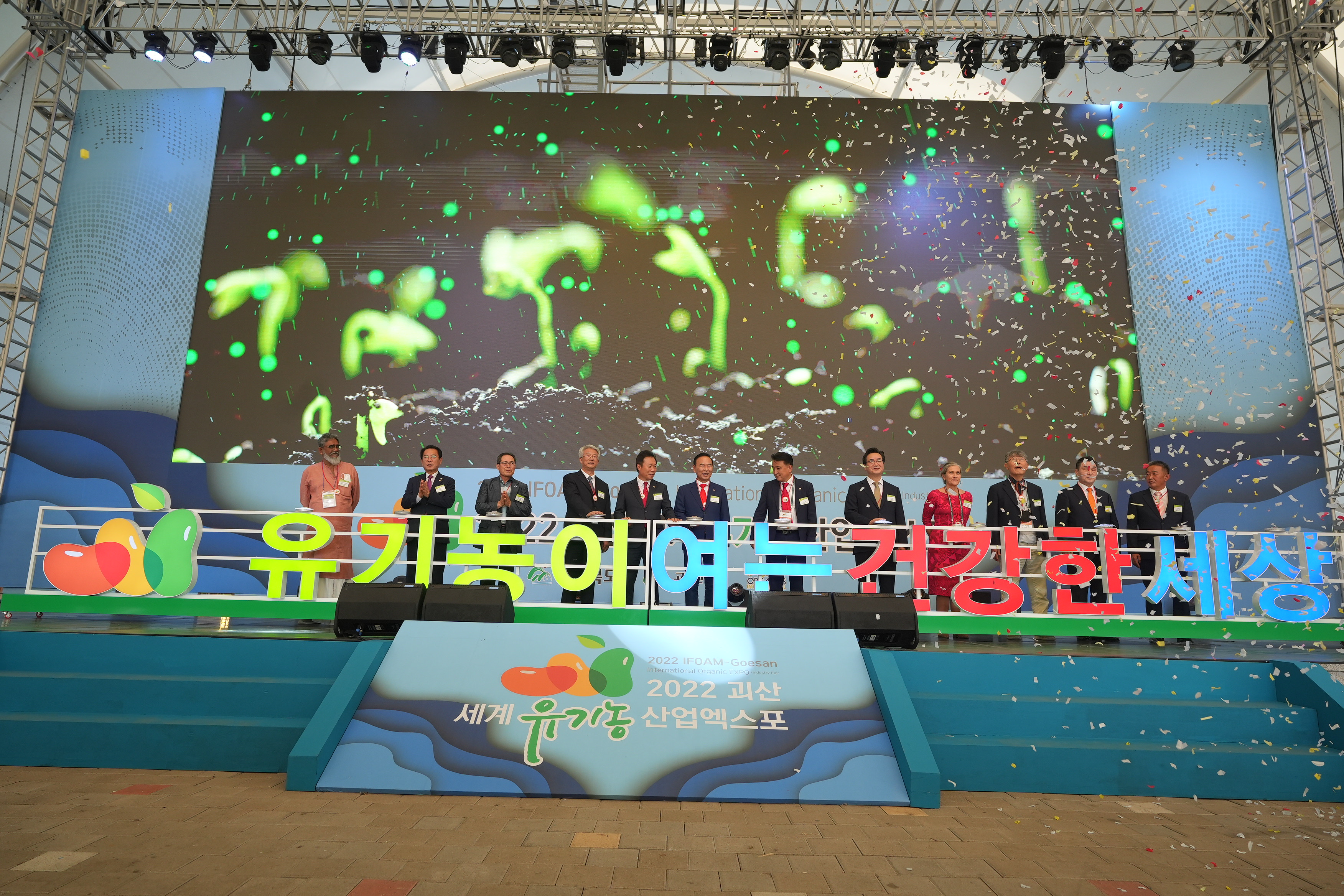 정황근 장관, 2022 괴산 세계 유기농산업 엑스포 행사 참석