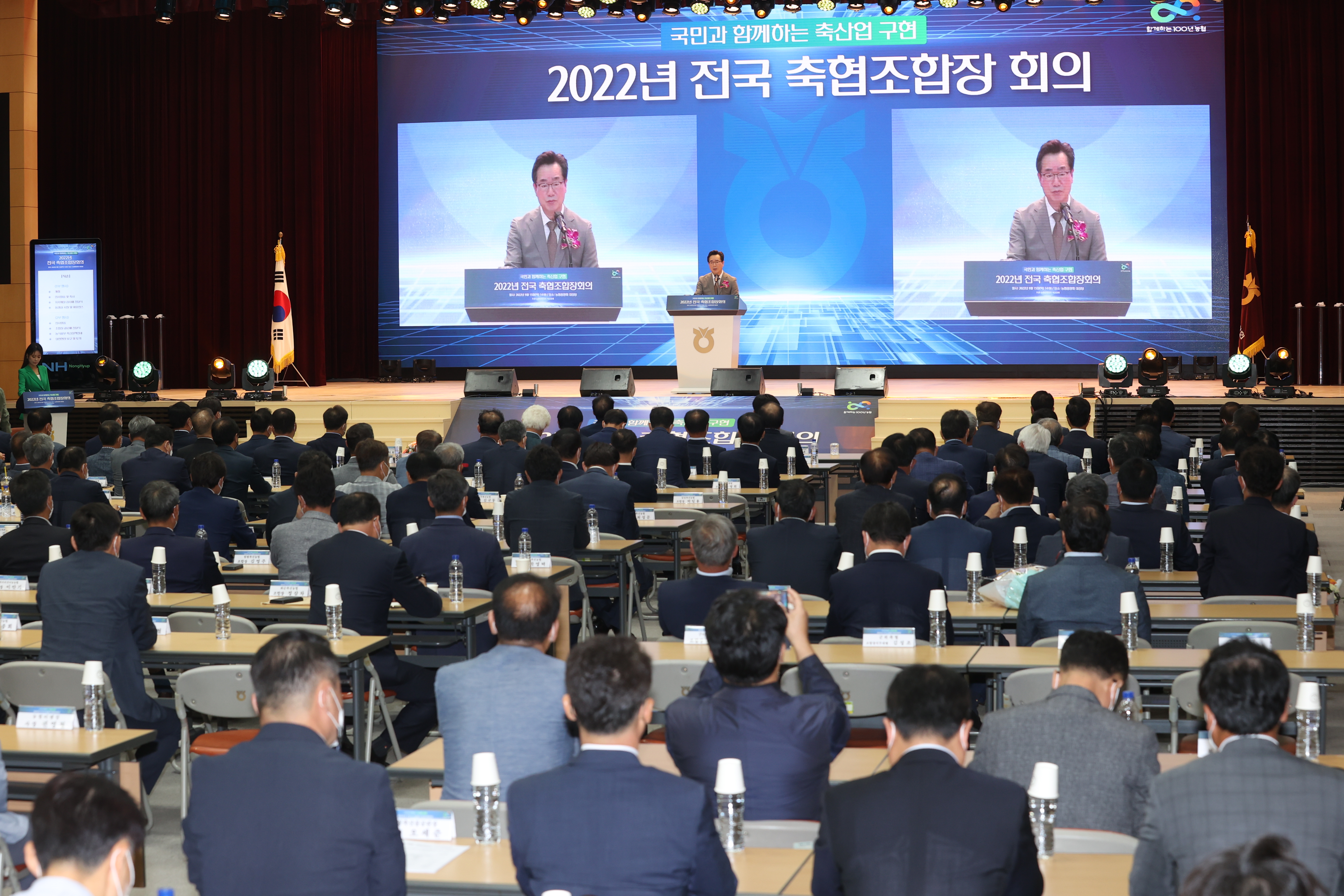 정황근 장관, 전국 축협 조합장 회의 참석