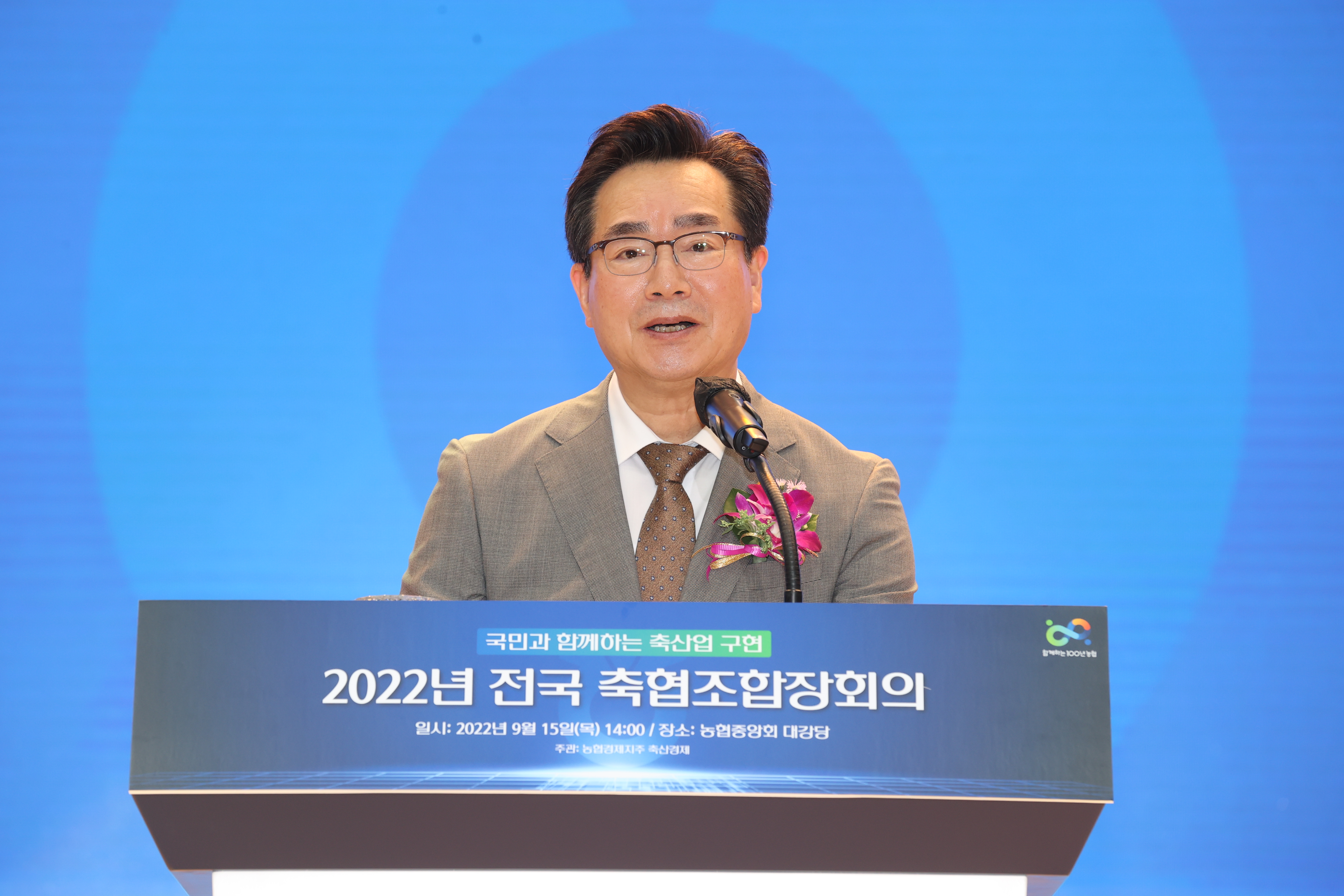 정황근 장관, 전국 축협 조합장 회의 참석