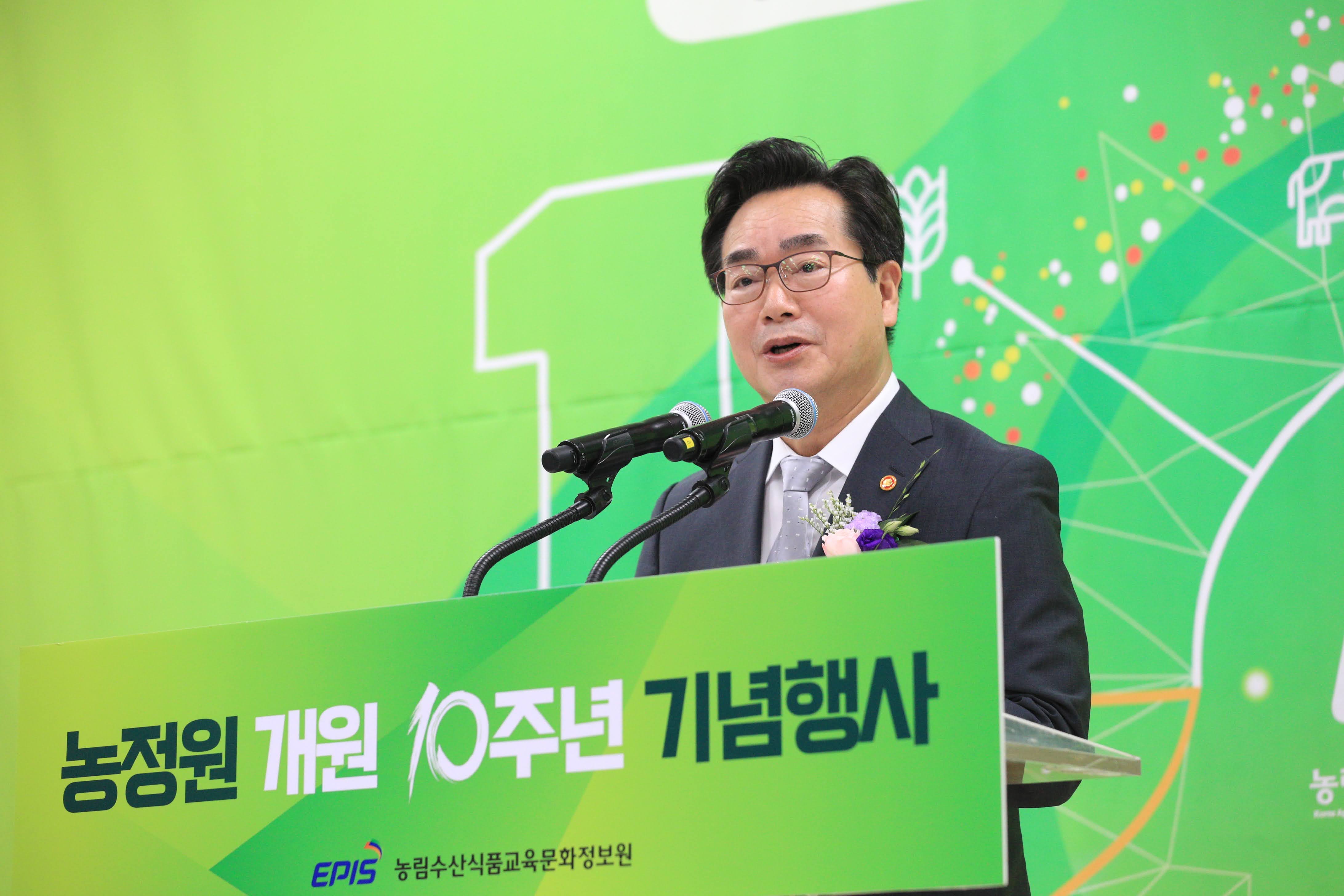 정황근 장관, 농림수산식품교육문화정보원 개원 10주년 기념식 참석
