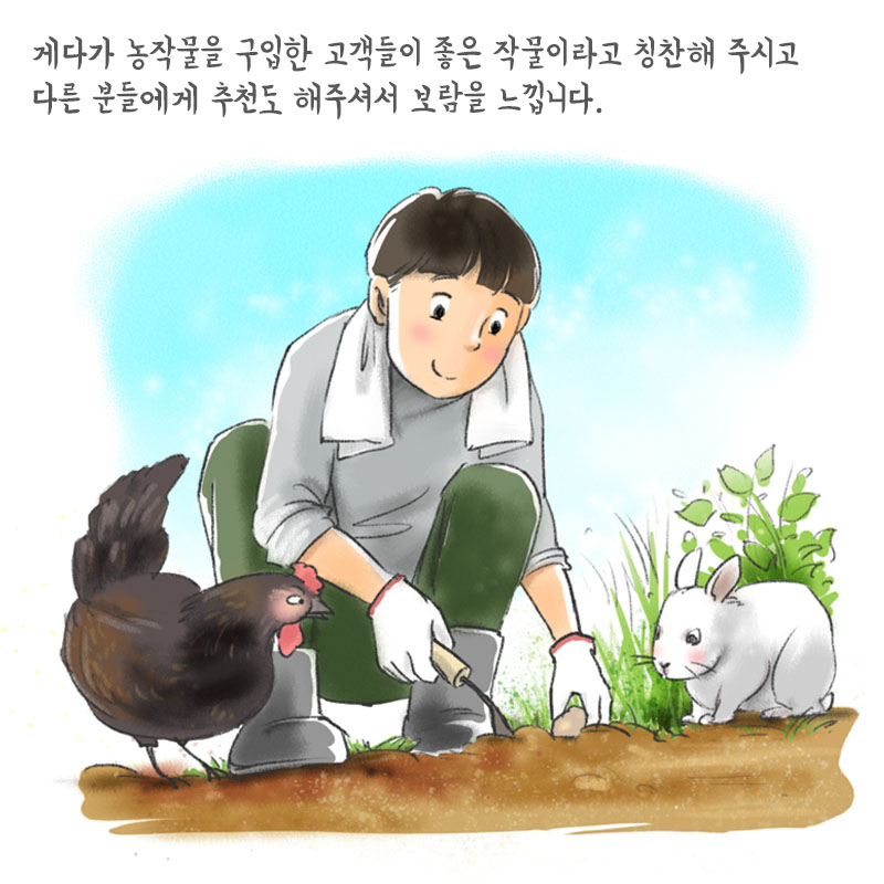 청년농업인이 전하는 첫 번째 이야기 - 곽승화씨 편 14.jpg