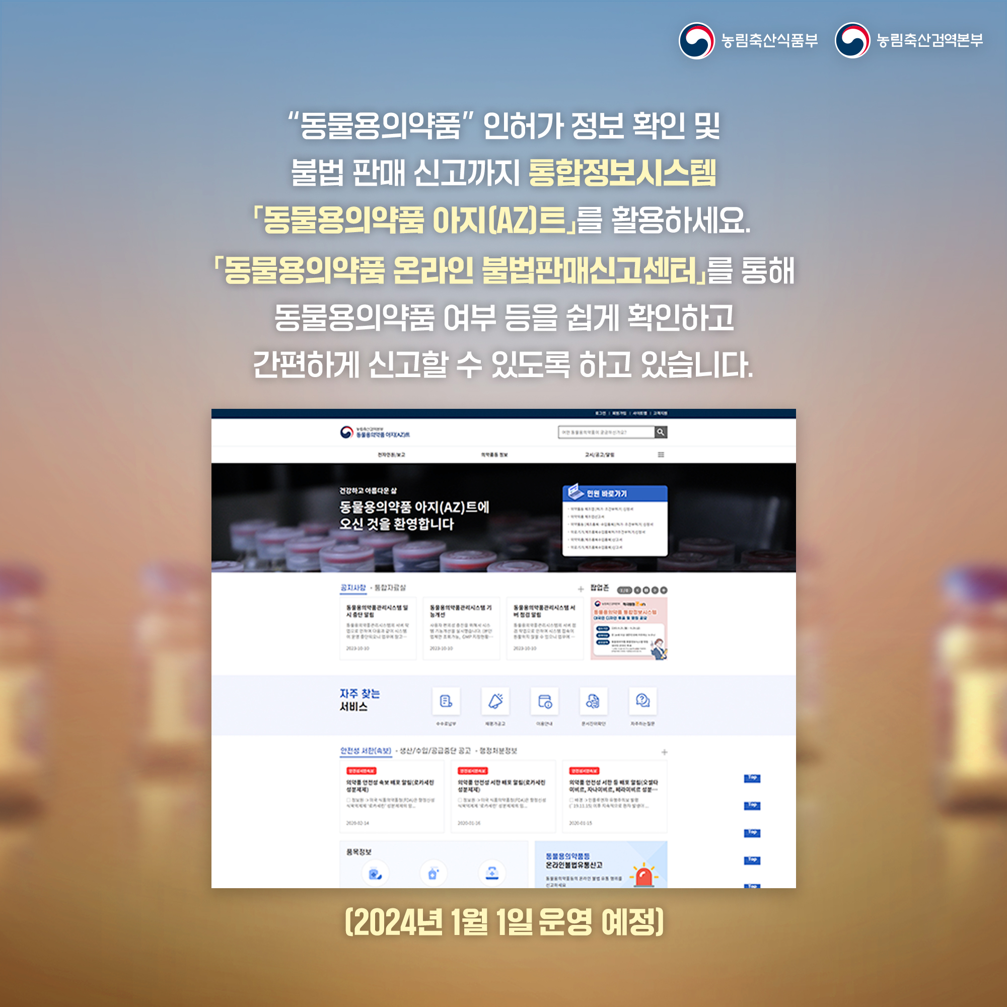 농림축산식품부 농림축산검역본부 
