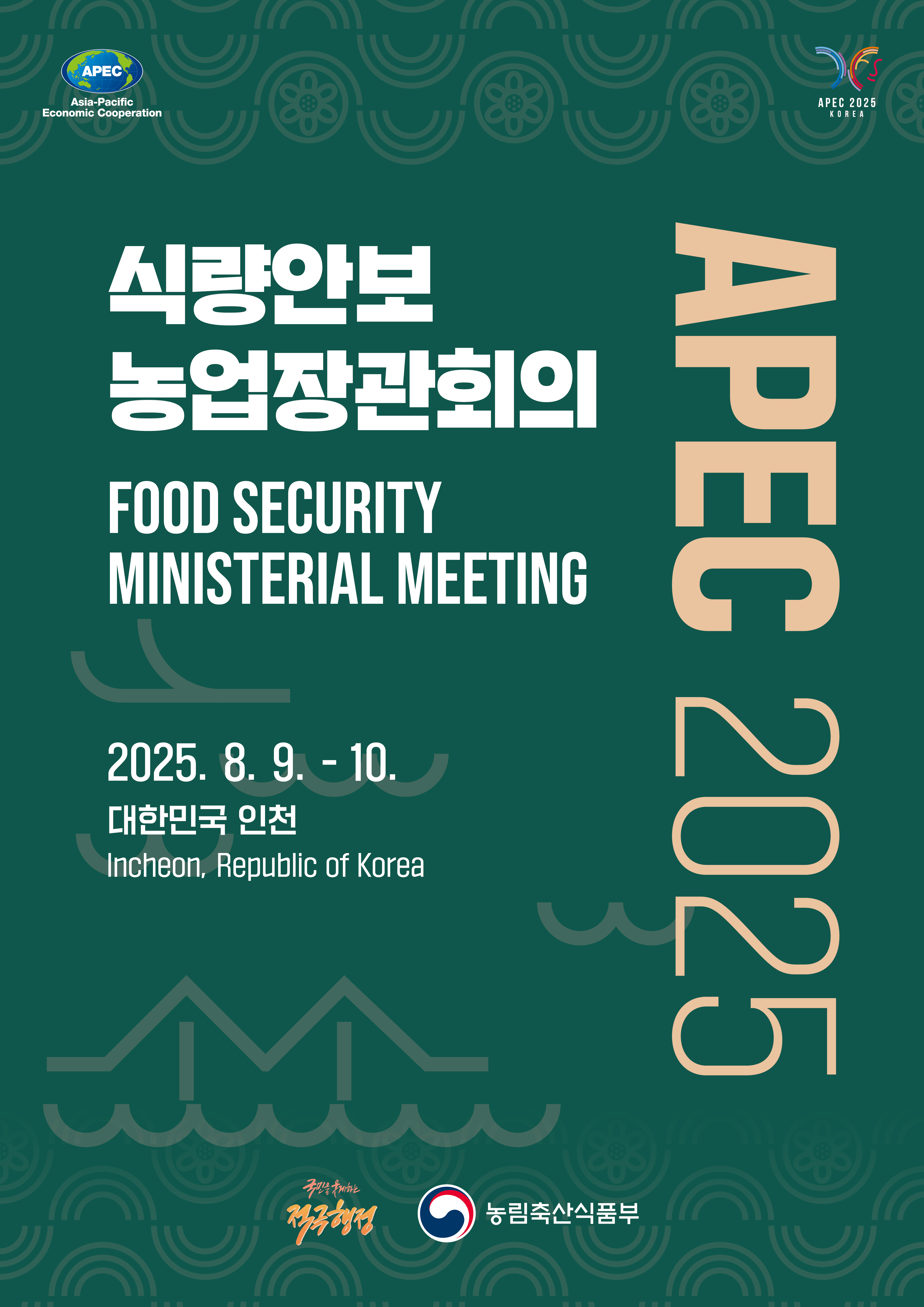 APEC2025  식량안보 농업장관회의  FOOD SECURITY MINISTERIAL MEETING  2025.8.9. ~ 8.10. 대한민국 인천   INCHEON, REPUBLIC OF KOREA