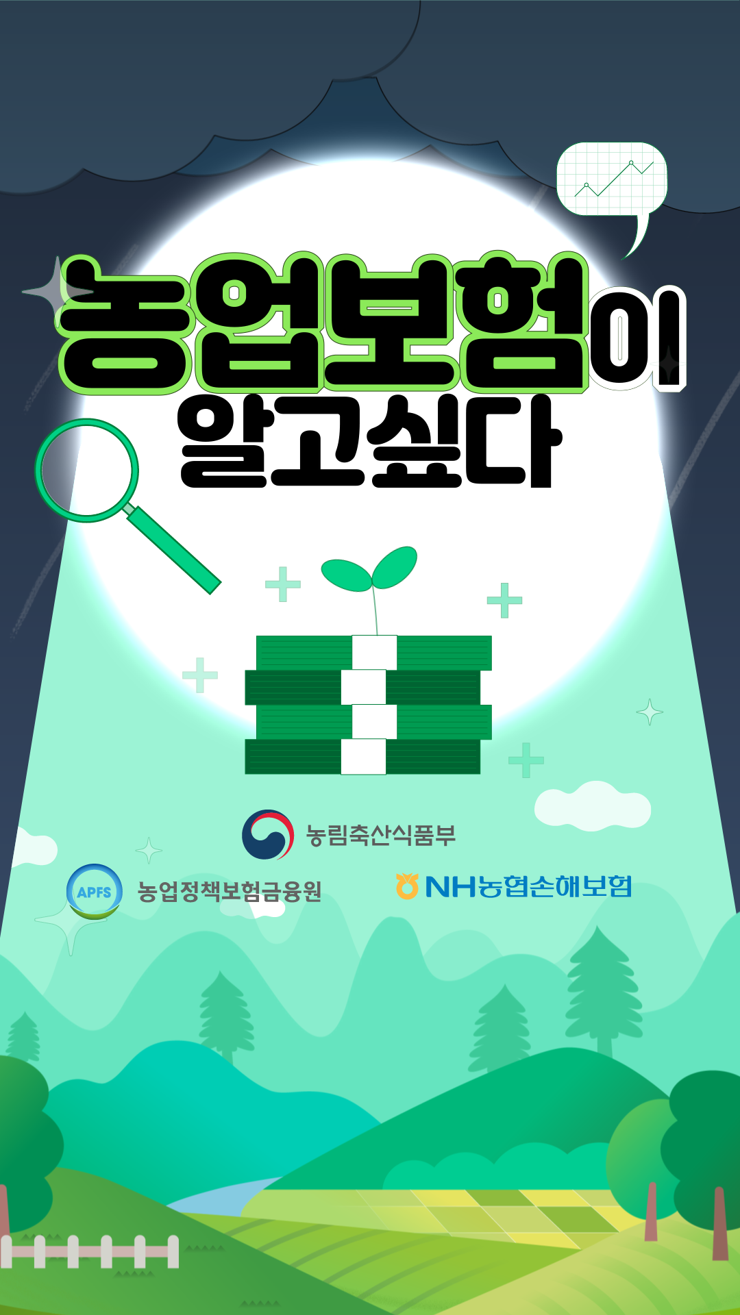 농업보험이 알고싶다 농림축산식품부 농업정책보험금융원 NH농협손해보험