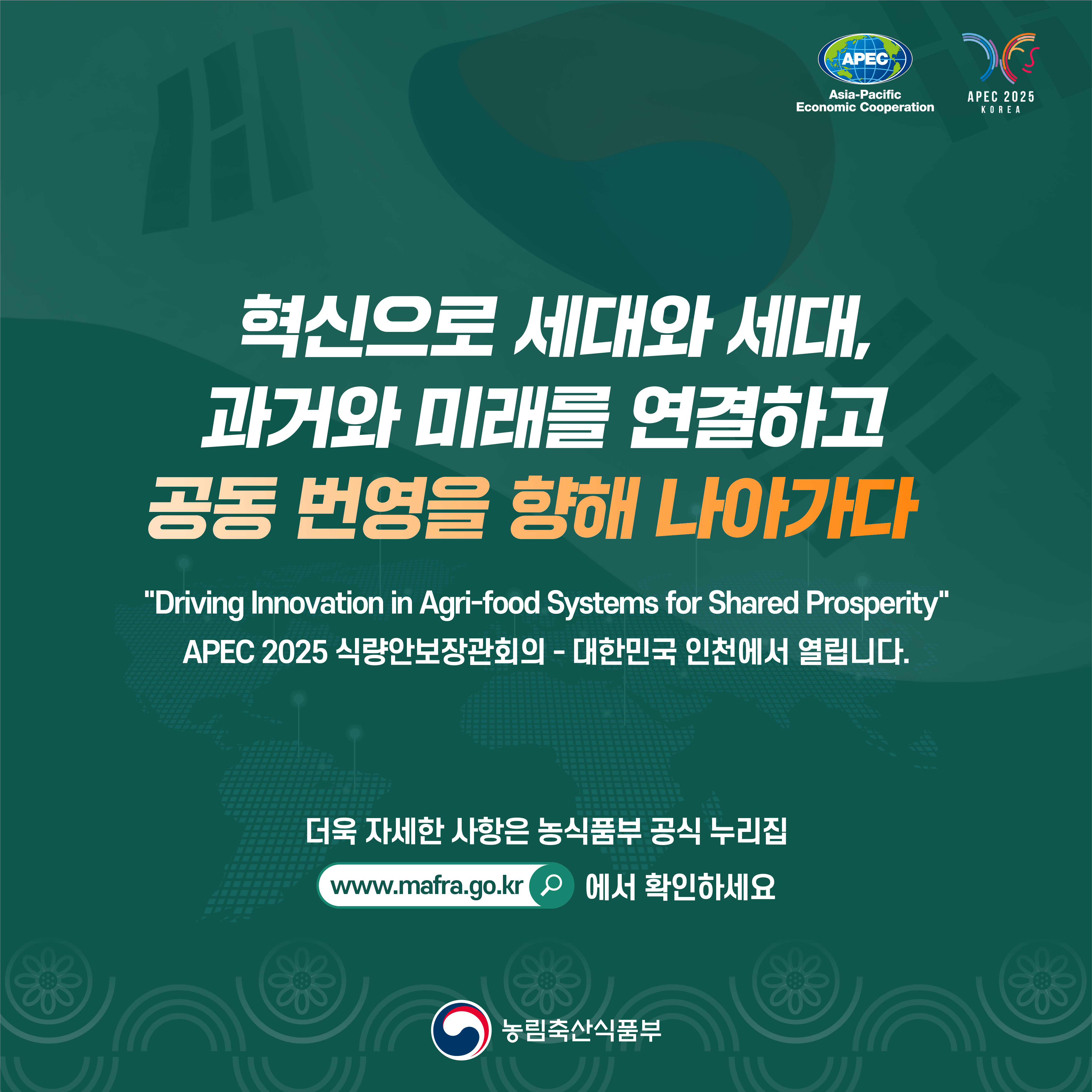 혁신으로 세대와 세대, 과거와 미래를 연결하고 공동 번영을 향해 나아가다 