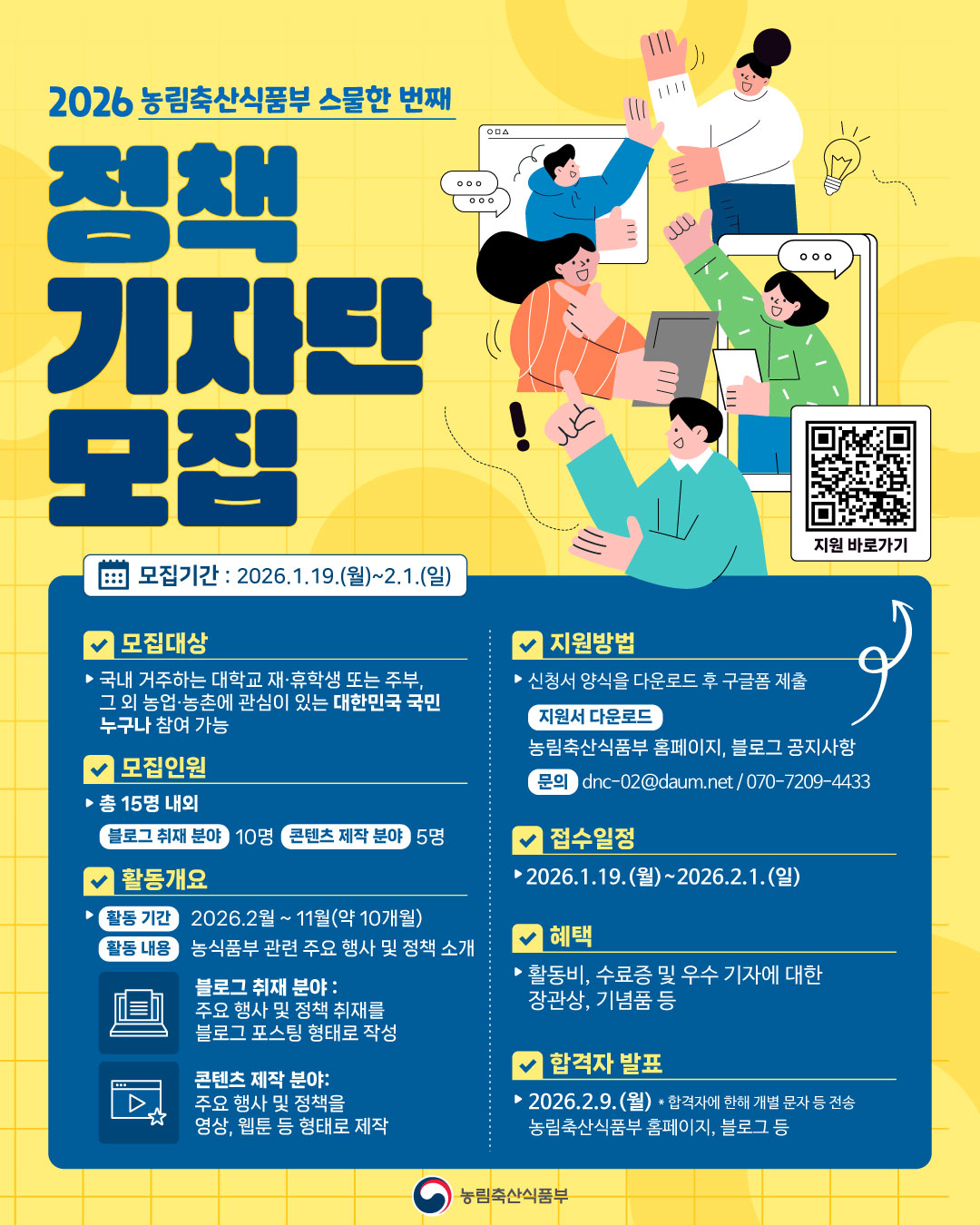 2026 정책기자단 모집 포스터